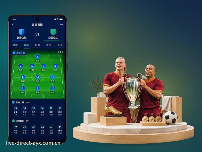 爱游戏 APP，随时掌握比赛进程