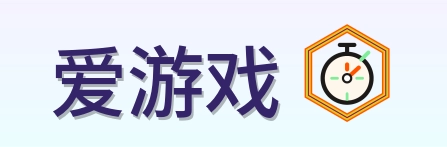 爱游戏 Logo